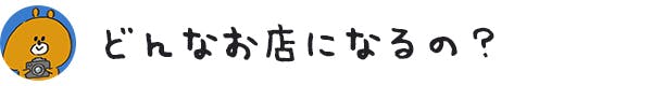 明石の地域情報サイト 明石じゃーなる の事務所兼店舗を作って活動の幅を拡大 Campfire キャンプファイヤー