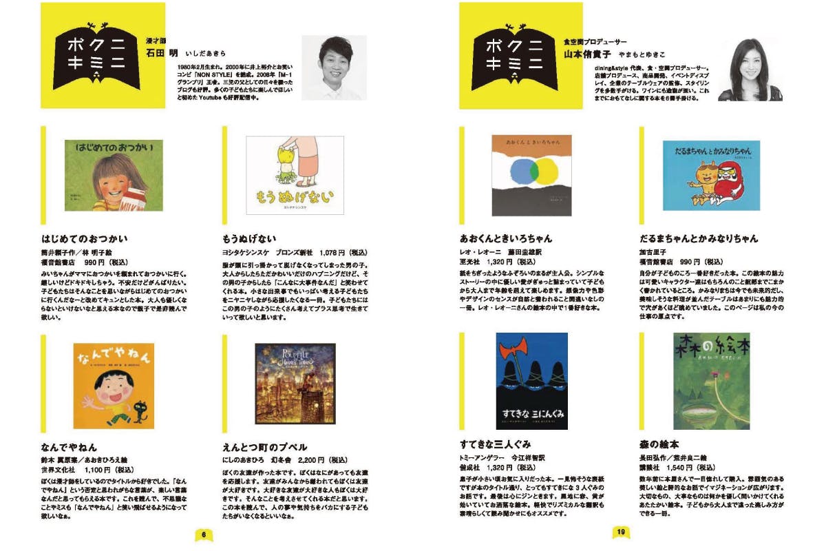 本で心にゆたかな森をつくろう こどものための 100 冊 キャンペーン Campfire キャンプファイヤー 本で心にゆたかな森をつくろう こどものための 100 冊 キャンペーン Campfire キャンプファイヤー
