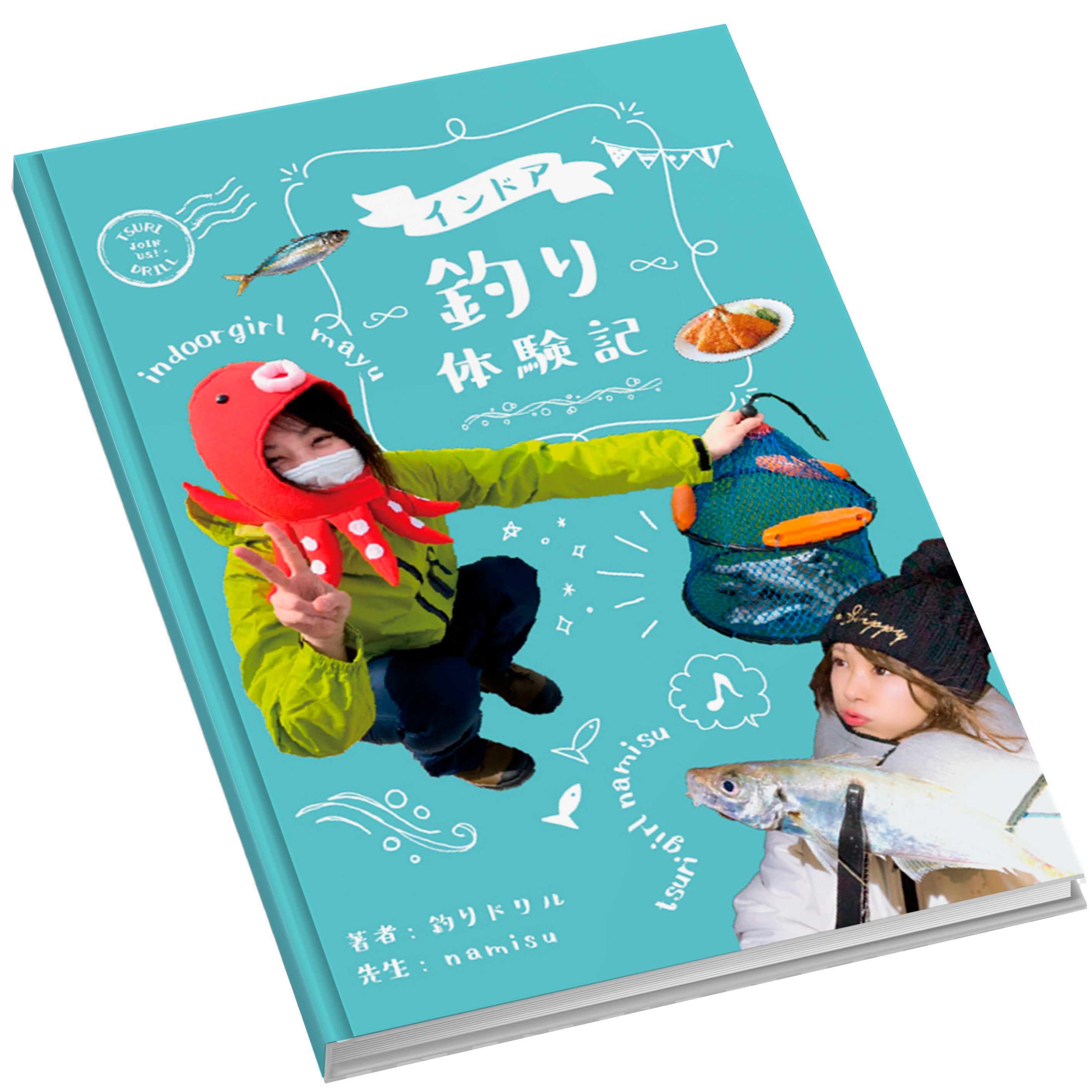 インドア女子に贈る釣りの本 インドアガール釣り体験記 を作りたい Campfire キャンプファイヤー インドア女子に贈る釣りの本 インドアガール釣り体験記 を作りたい Campfire キャンプファイヤー