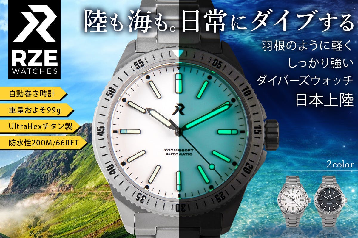 99グラムの軽さの ダイバーズウォッチ フル チタンの腕時計が日本初 ...