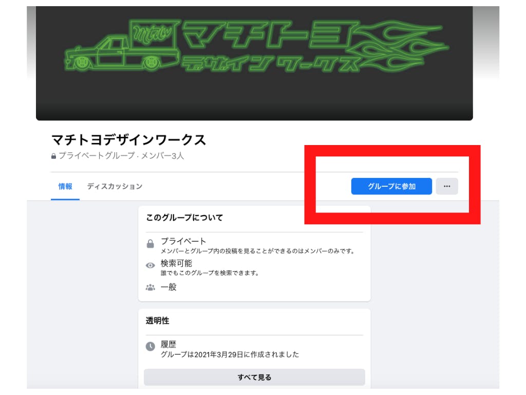 【ぷにゅ】ページ　　リクエスト商品のため Facebookグループご参加までの手順 CAMPFIREコミュニティ