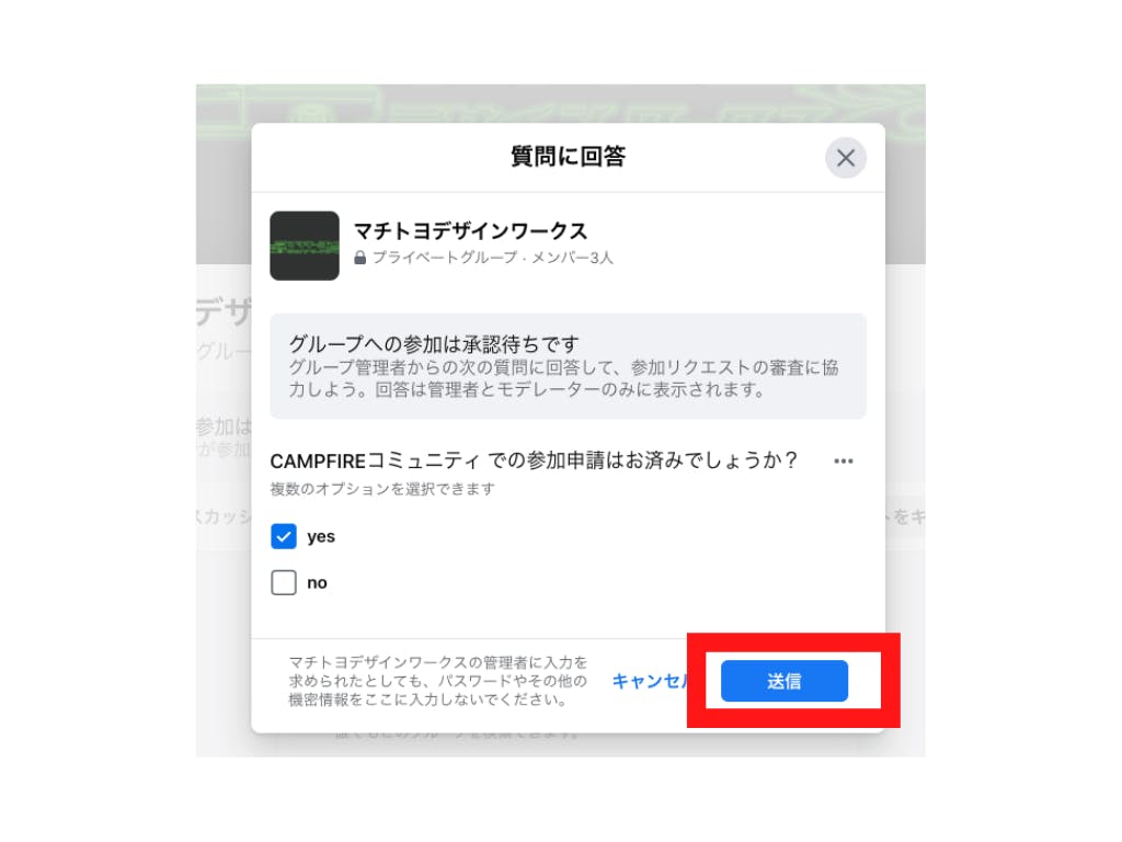 【ぷにゅ】ページ　　リクエスト商品のため Facebookグループご参加までの手順 CAMPFIREコミュニティ