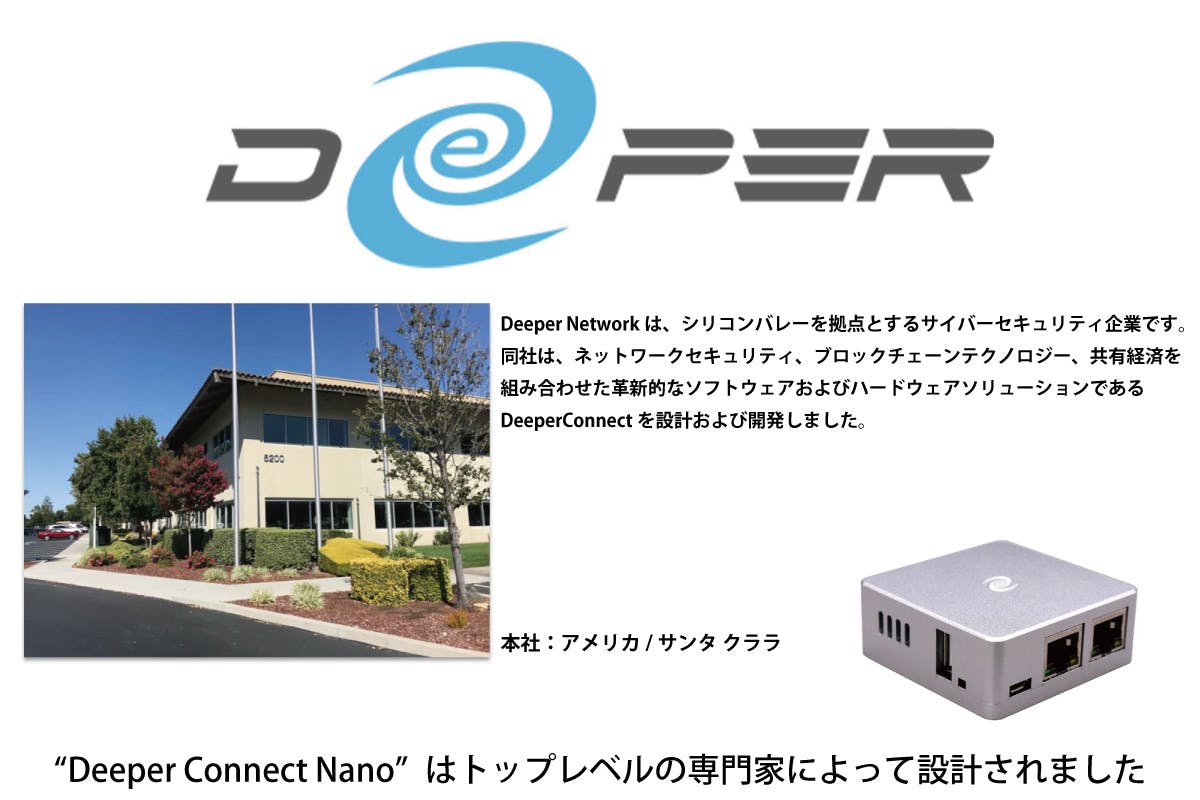 Newセキュリティデバイス！分散型VPN『DeeperConnect Nano』 - CAMPFIRE (キャンプファイヤー)