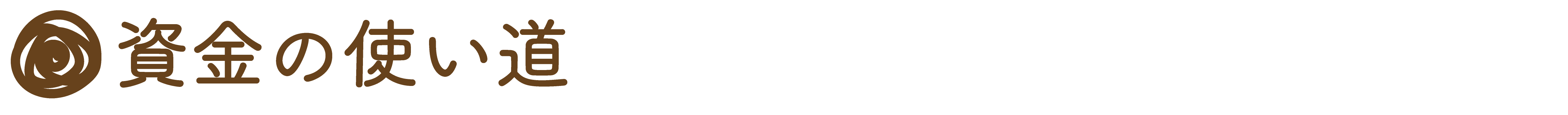 食べる社会貢献 これからの未来のための 循環型畜産 の肉味噌を作りたい Campfire キャンプファイヤー