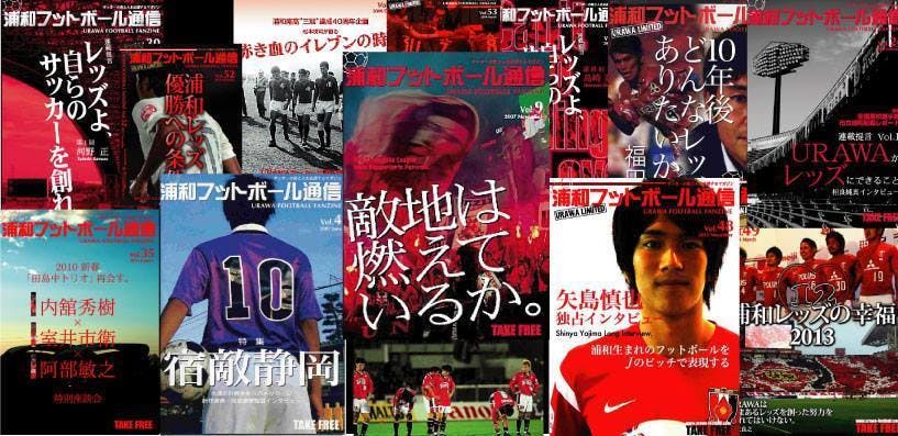 なぜ浦和はサッカーで盛り上がるのか？サッカーの街の歴史を伝承する書籍の出版 CAMPFIRE (キャンプファイヤー)