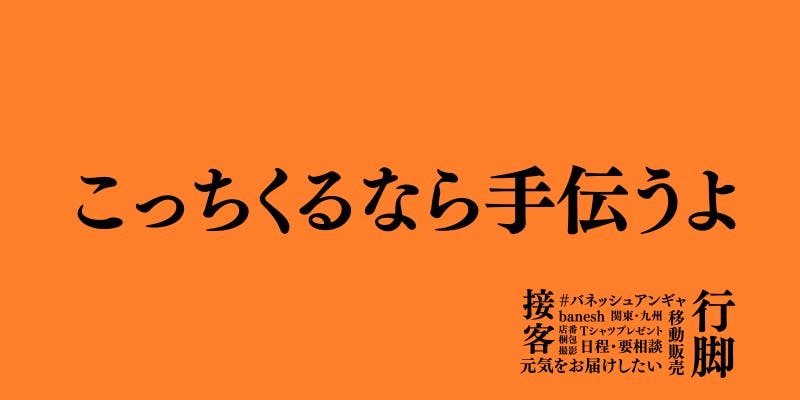 Banesh The Angya これないなら こっちからいくよ Campfire キャンプファイヤー Banesh The Angya これないなら こっちからいくよ Campfire キャンプファイヤー