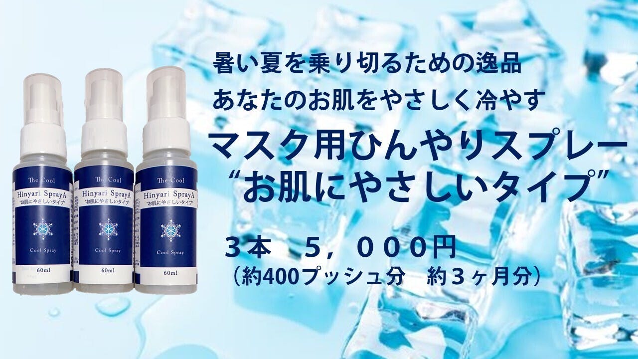 この夏を快適に過ごす マスク用ひんやりスプレーお肌に優しいタイプ Campfire キャンプファイヤー この夏を快適に過ごす マスク用ひんやりスプレーお肌に優しいタイプ Campfire キャンプファイヤー