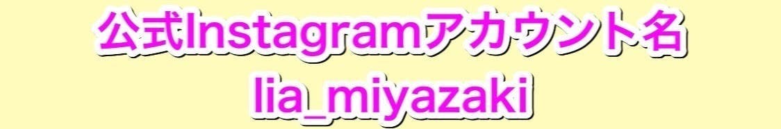 地元のモデル達と宮崎県の魅力を全国に発信したい ファッションサイト Lia Campfire キャンプファイヤー 地元のモデル達と宮崎県の魅力を全国に発信したい ファッションサイト Lia Campfire キャンプファイヤー