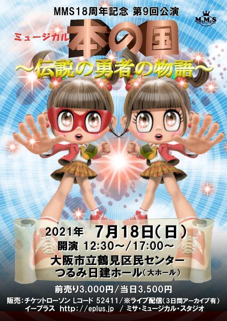 公演 本の国 伝説の勇者の物語 をオンライン配信して日本中の方々に元気を届けたい Campfire キャンプファイヤー 公演 本の国 伝説の勇者の物語 をオンライン配信して日本中の方々に元気を届けたい Campfire キャンプファイヤー