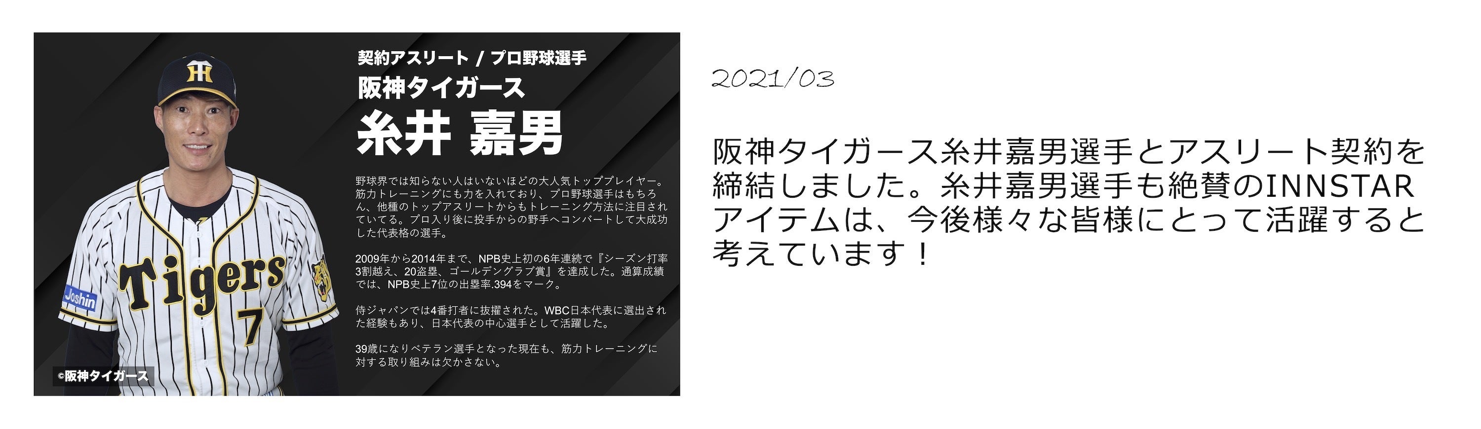 阪神タイガース糸井嘉男選手コラボ記念！新時代のトレーニンググッズ