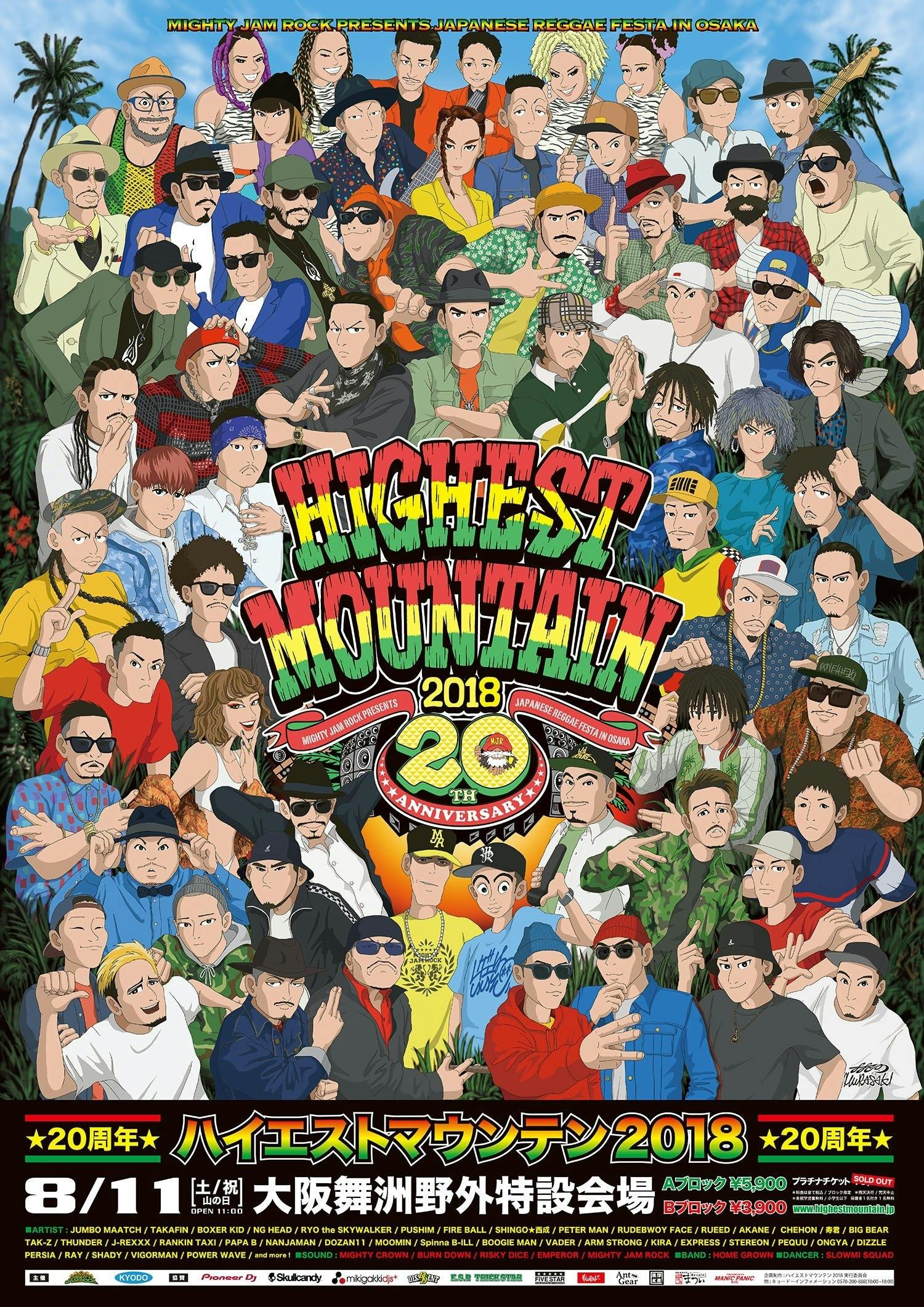 ハイエストマウンテン ライブタオル highest mountain
