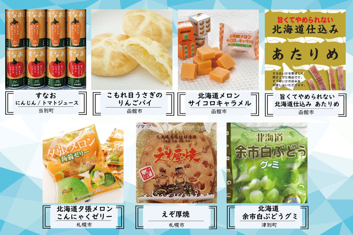 北海道の銘菓が詰め合わせに！日本全国の銘菓をサブスクで楽しめる