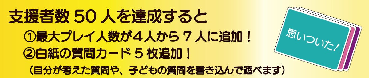 子どものなんで で遊ぶボードゲームをあなたへ 育児の不安を少しでも減らしたい Campfire キャンプファイヤー 子どものなんで で遊ぶボードゲームをあなたへ 育児の不安を少しでも減らしたい Campfire キャンプファイヤー
