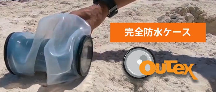 愛用の一眼レフ・ミラーレスが 完全防水に。Outexで水中撮影を楽しもう