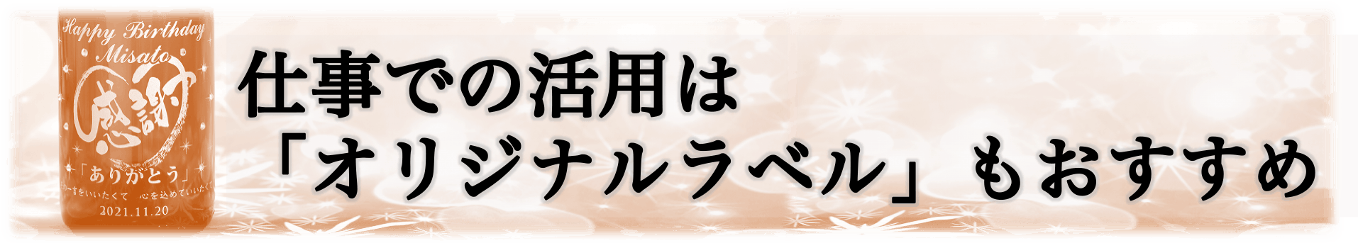オーダーメイド のボトル エッチング ギフトで大切な人へ気持ちを伝える Campfire キャンプファイヤー