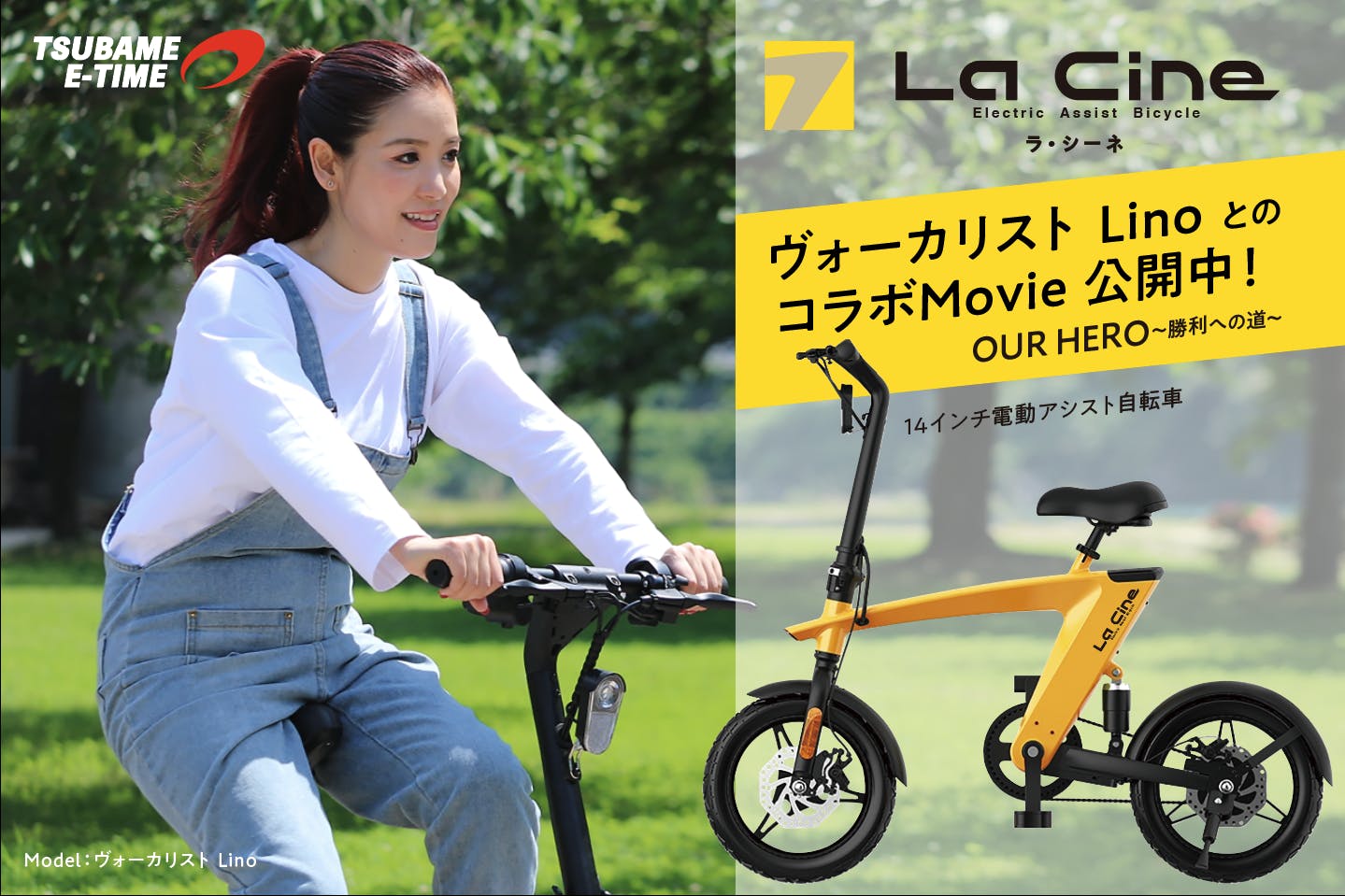 La Cine コンパクトな車体でよく走るラシーネ 新世代電動アシスト自転車 Campfire キャンプファイヤー La Cine コンパクトな車体でよく走るラシーネ 新世代電動アシスト自転車 Campfire キャンプファイヤー