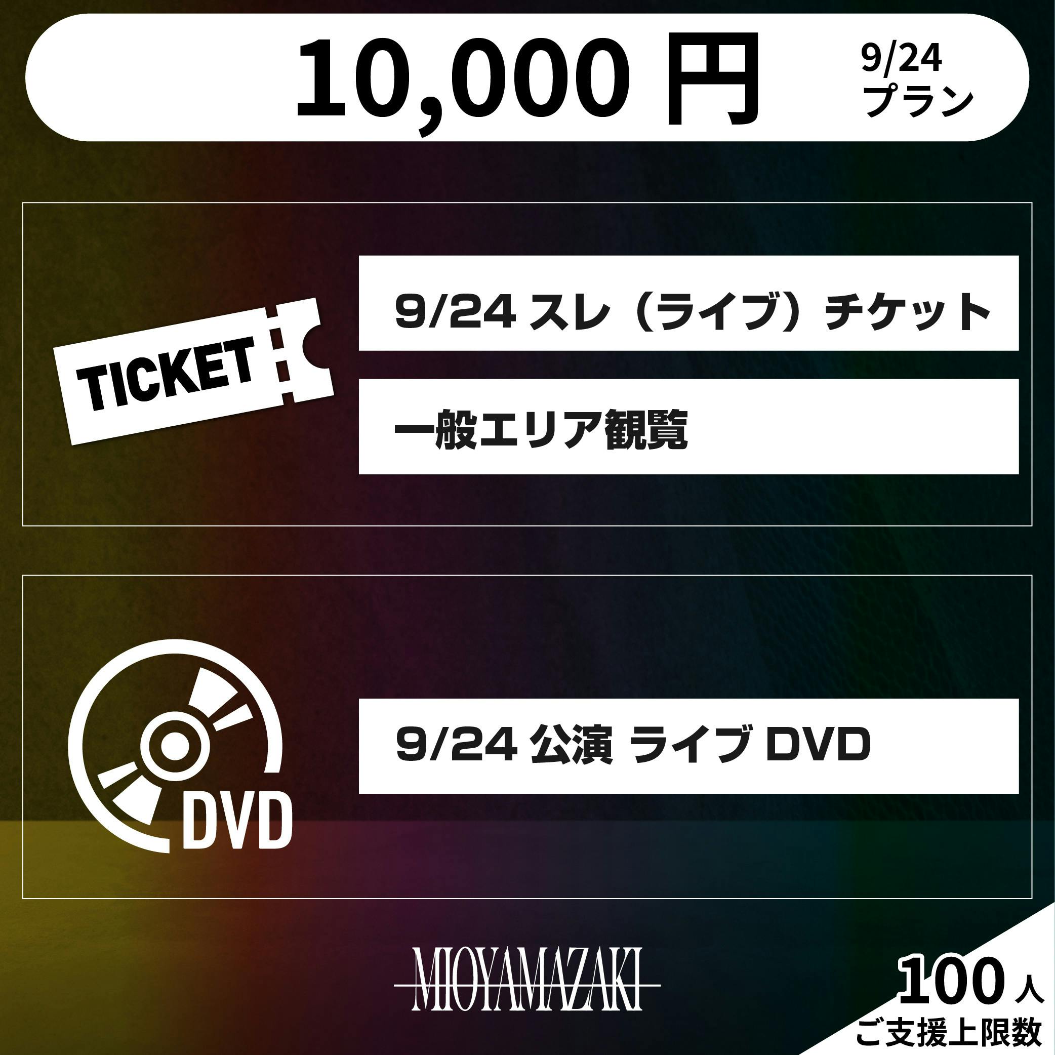 ミオヤマザキの全てを辿る！メモリアル“BEST”ワンマンライブを開催