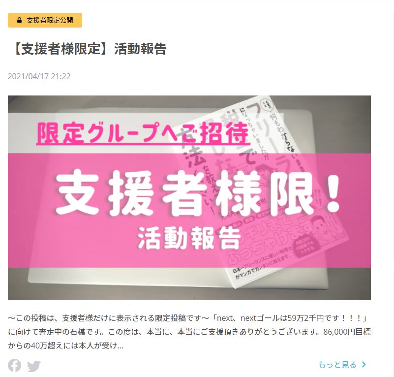 支援者限定