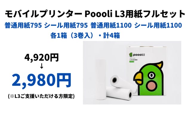 Poooli L3 専用 110 普通用紙 モバイルプリンター ポータブル ...