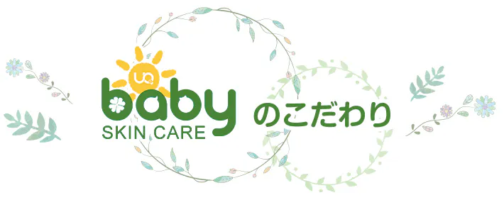 UQベビーのこだわり