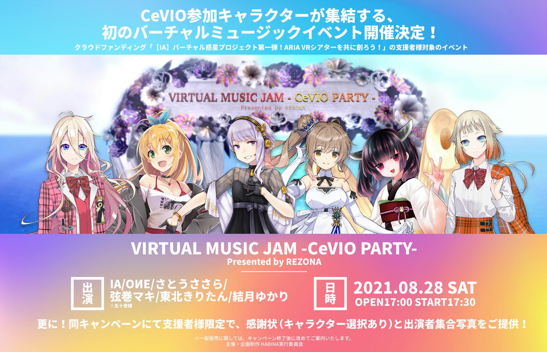 Ia バーチャル惑星プロジェクト第一弾 Aria Vrシアターを共に創ろう Campfire キャンプファイヤー