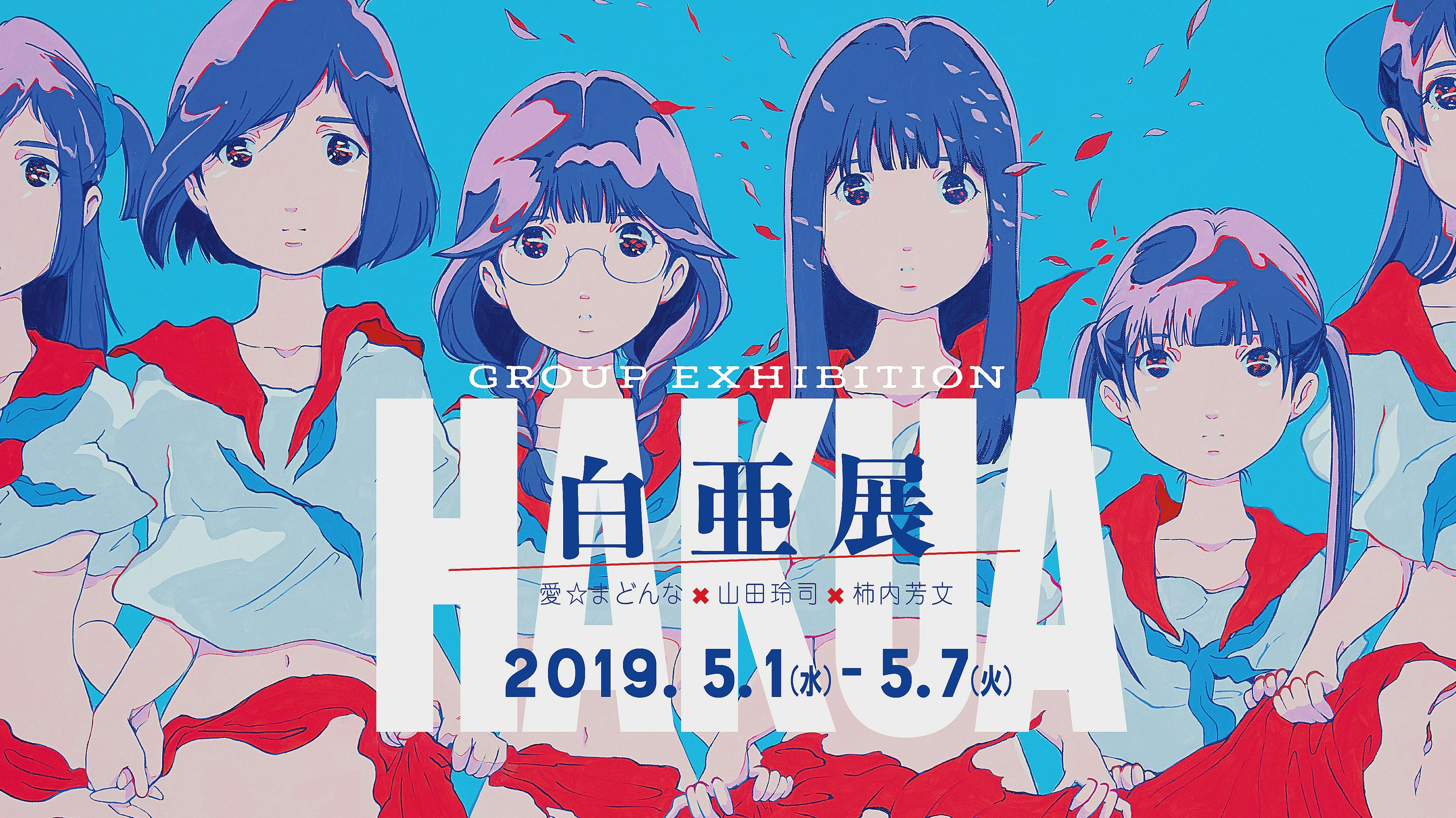 愛 まどんな 初のマンガ作品 白亜 の展覧会を開催したい Campfire キャンプファイヤー 愛 まどんな 初のマンガ作品 白亜 の展覧会を開催したい Campfire キャンプファイヤー