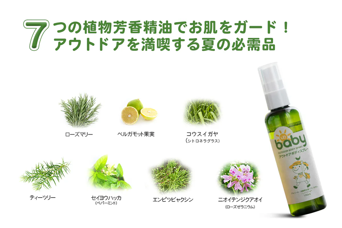 7つの植物芳香精油でお肌をガード!アウトドアを満喫する夏の必需品