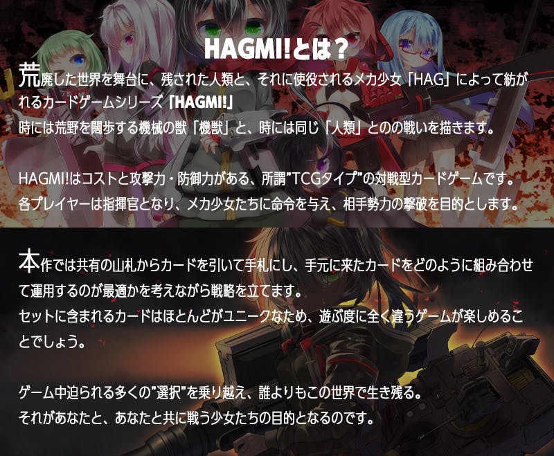 メカ少女カードゲーム Hagmi 5周年記念 量産型制作 全国配備計画 Campfire キャンプファイヤー メカ少女カードゲーム Hagmi 5周年記念 量産型制作 全国配備計画 Campfire キャンプファイヤー