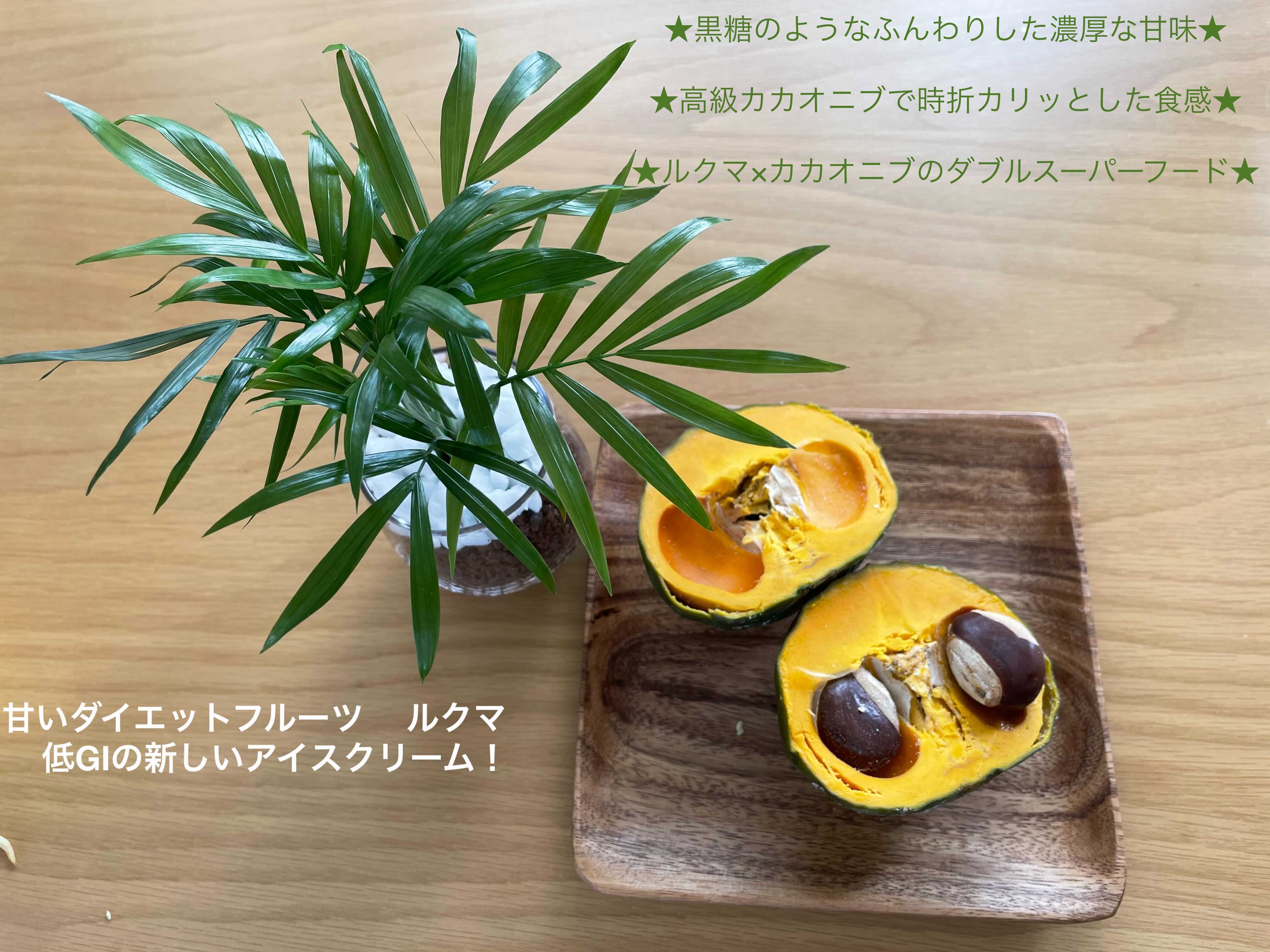 ルクマ南米のスーパーフード熱帯果樹接木大苗