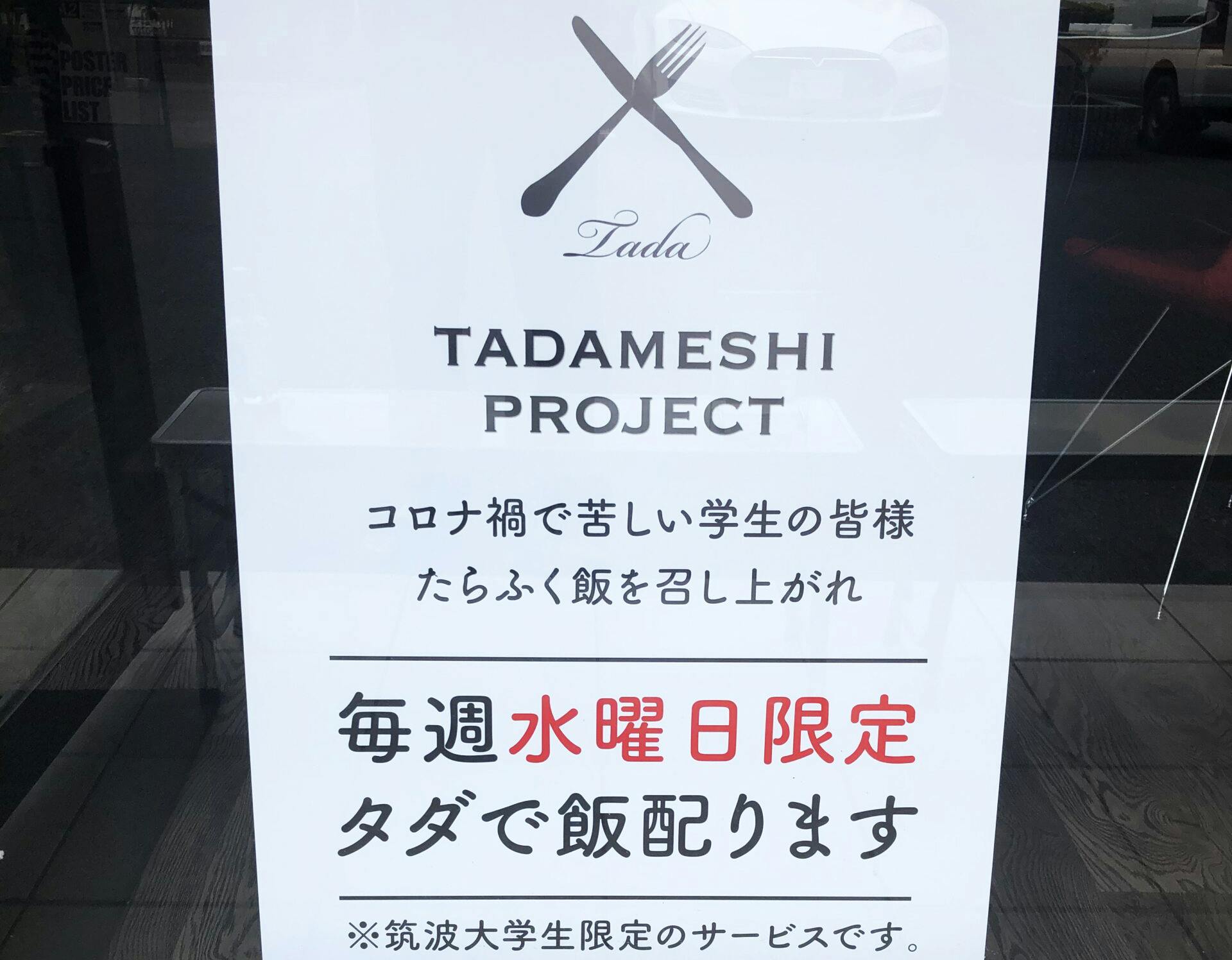 コロナ禍で経済的に厳しい 筑波大学生を救いたい Campfire キャンプファイヤー コロナ禍で経済的に厳しい 筑波大学生を救いたい Campfire キャンプファイヤー