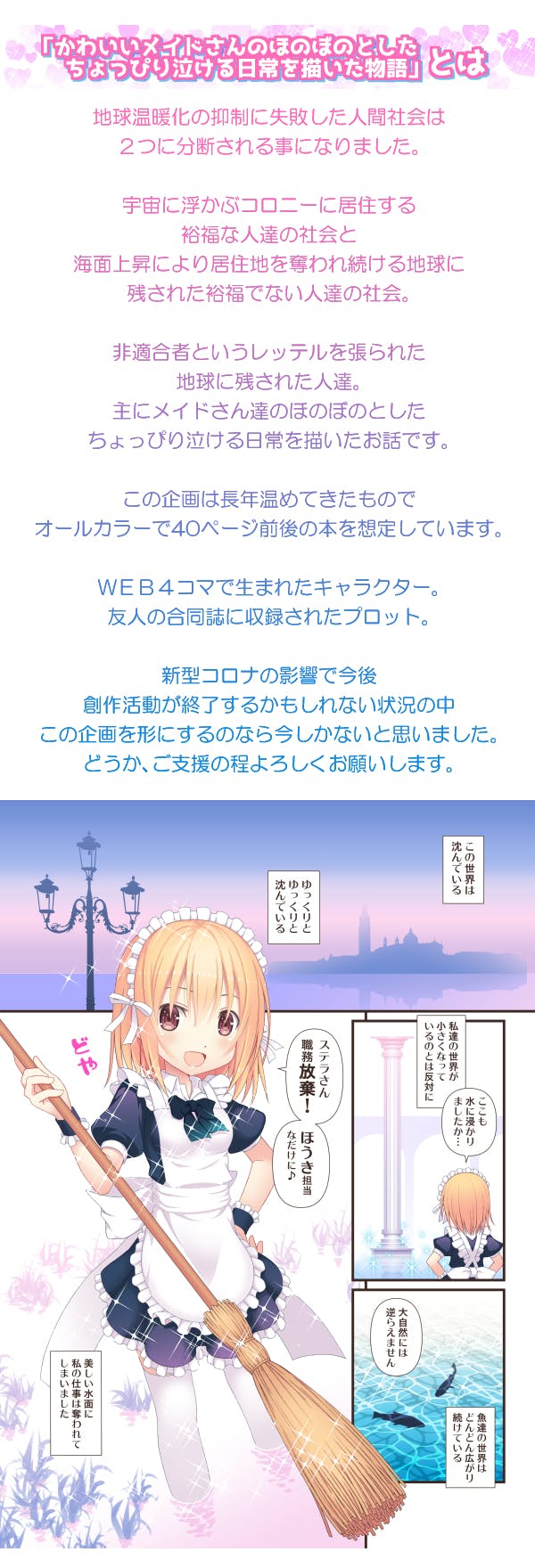 かわいいメイドさんのほのぼのとしたちょっぴり泣ける日常を描いた物語 制作企画 Campfire キャンプファイヤー かわいいメイドさんのほのぼのとしたちょっぴり泣ける日常を描いた物語 制作企画 Campfire キャンプファイヤー