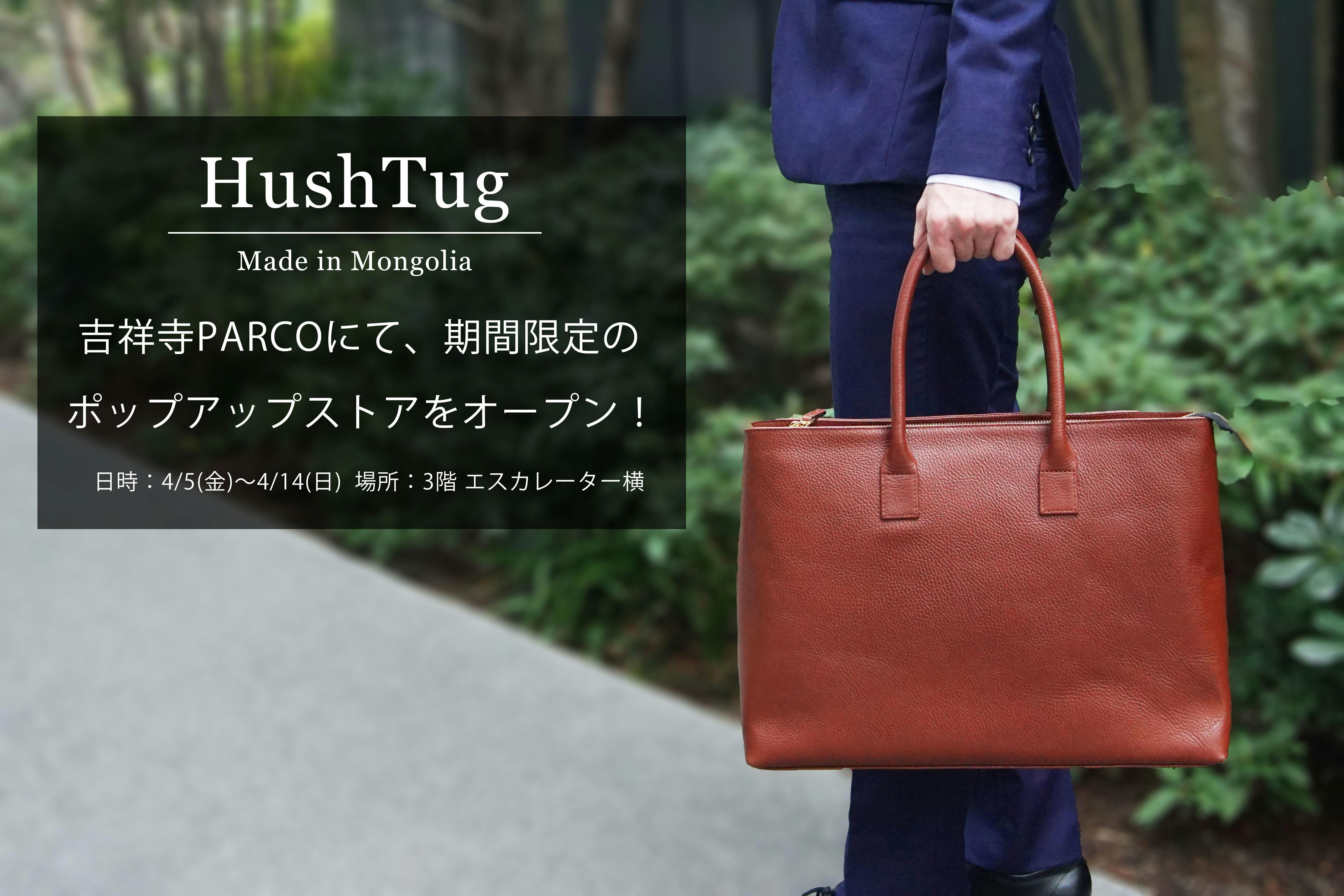 第２弾！高級セレクトショップ品質の本革バッグを１万円台で。モンゴル