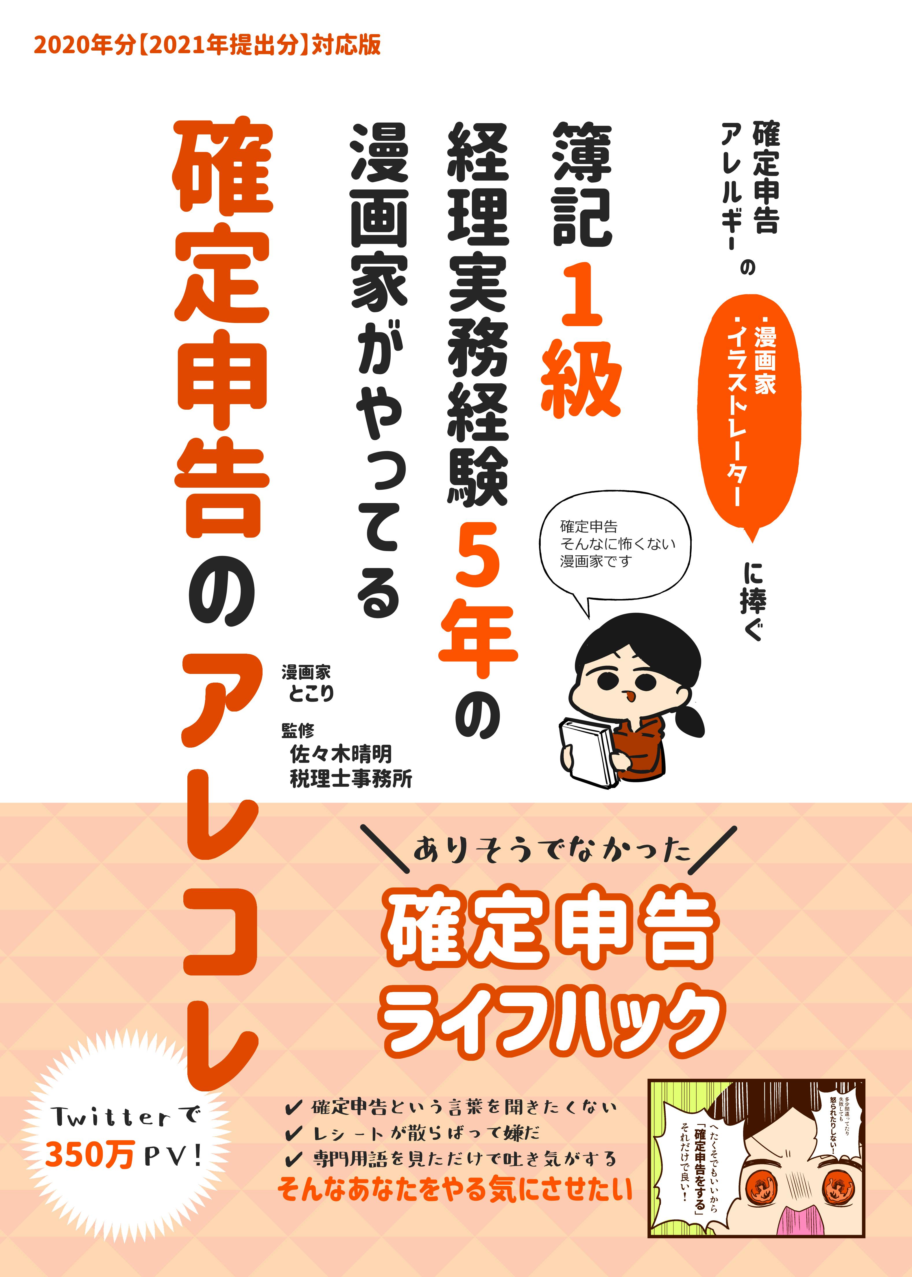確定申告アレルギーの漫画家 イラストレーターさんを救いたい Campfire キャンプファイヤー 確定申告アレルギーの漫画家 イラストレーターさんを救いたい Campfire キャンプファイヤー