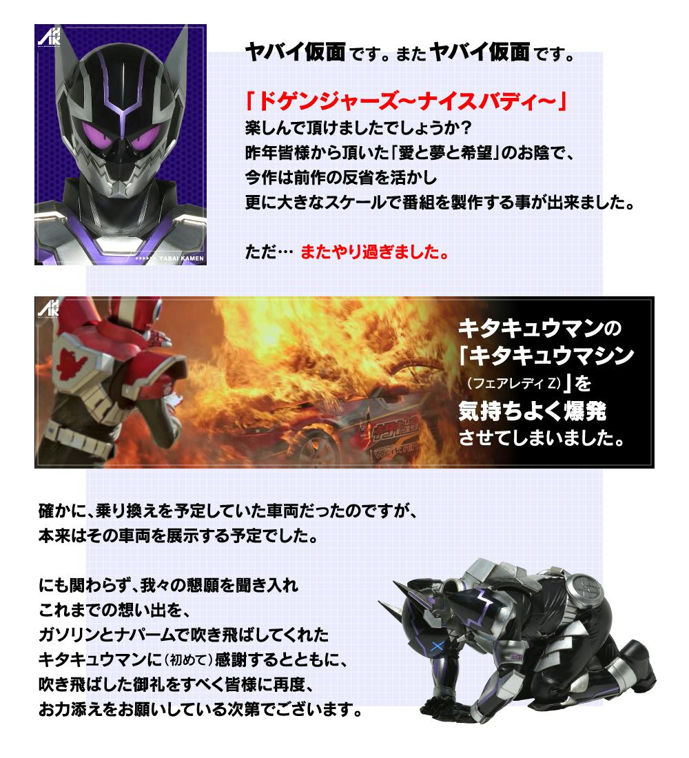 限定セール ドゲンジャーズ】(株)悪の秘密結社によるキタキュウマシン弁償 その他