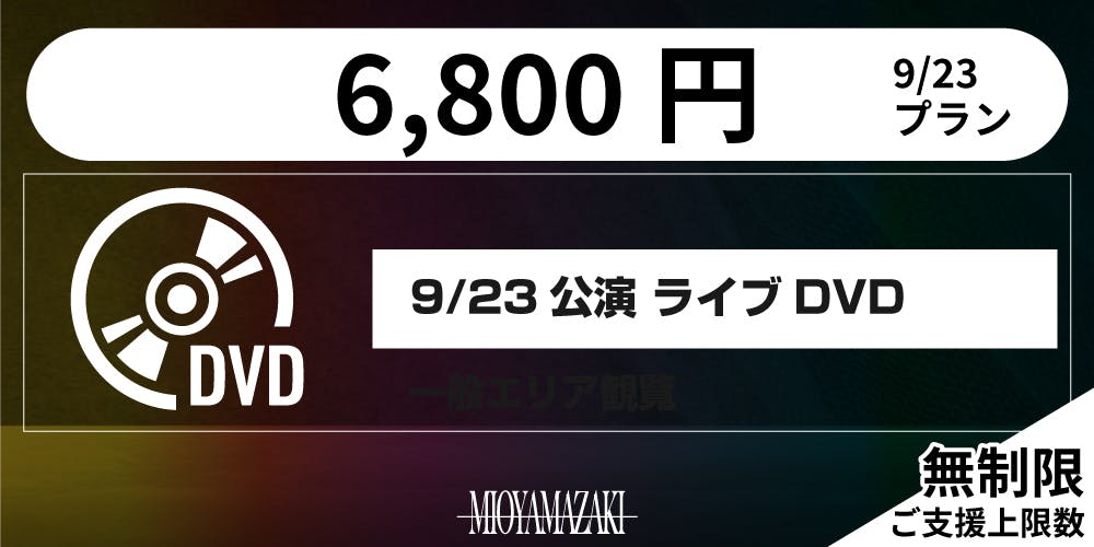 ミオヤマザキの全てを辿る！メモリアル“BEST”ワンマンライブを開催