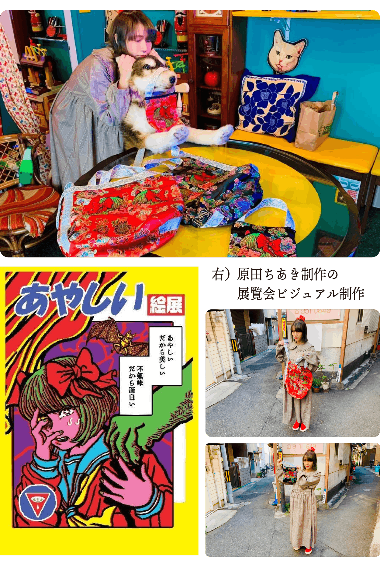 ahcahcum×原田ちあき×あやしい絵展コラボレーション商品限定受注会