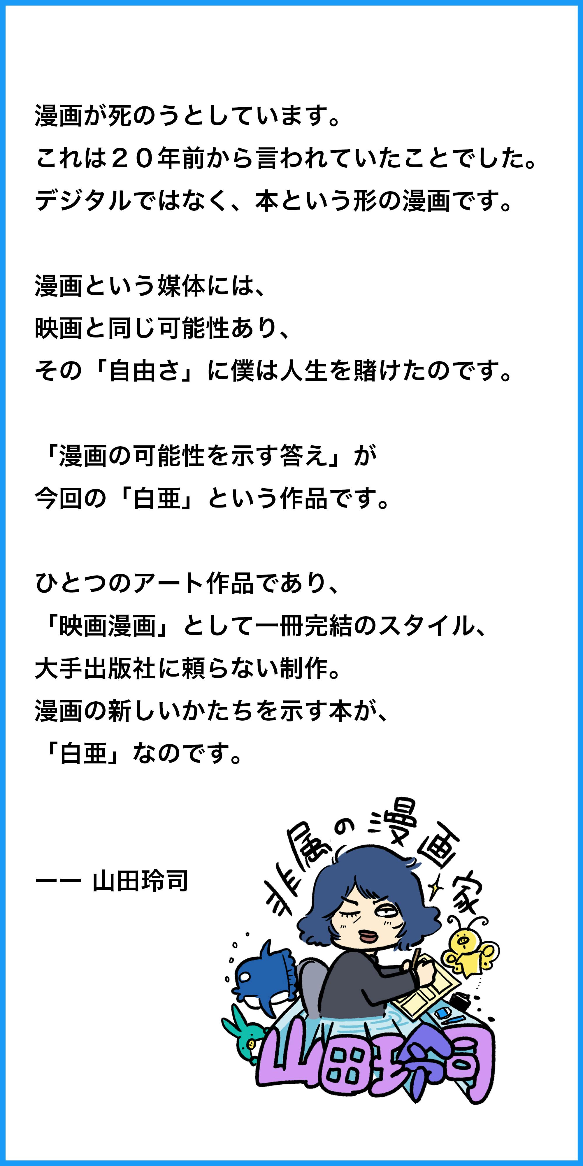 愛 まどんな 初のマンガ作品 白亜 の展覧会を開催したい Campfire キャンプファイヤー