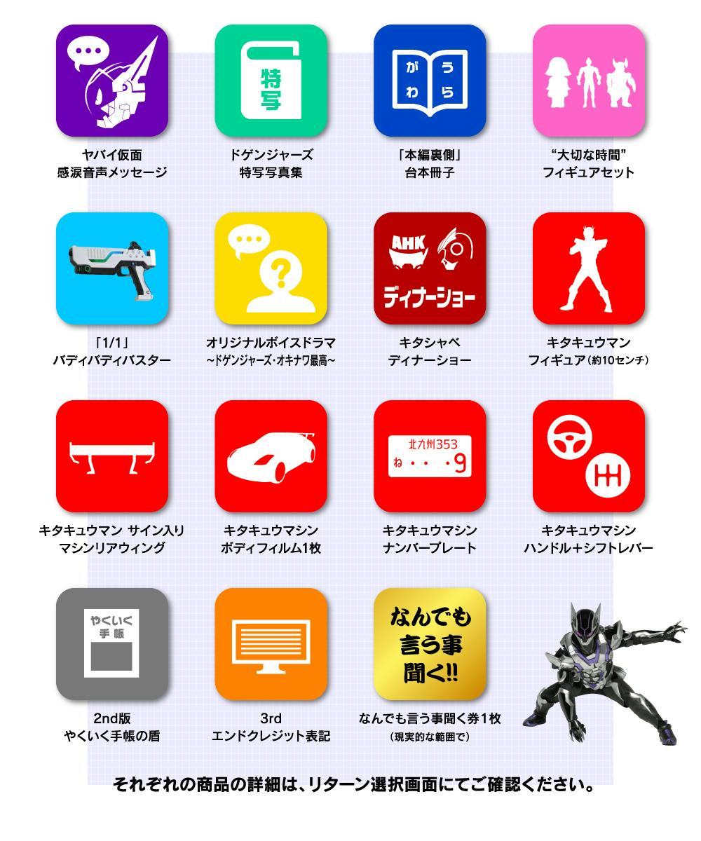ドゲンジャーズ】(株)悪の秘密結社によるキタキュウマシン弁償