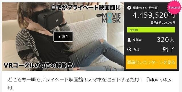 スマホが映画館に!? 北欧発の高画質スクリーンゴーグル MovieMask GO 