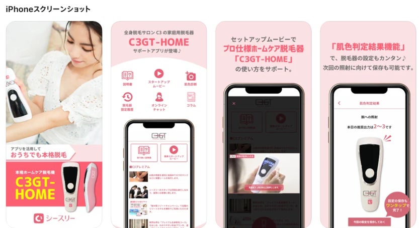 最大12万超お得！シースリーが提供するプロ仕様の本格家庭用脱毛機を