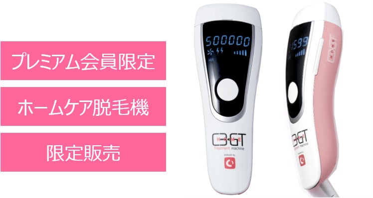 【新品未使用】脱毛器&美顔器セット　C3 シースリー 2026年最新】シースリー 美顔器の人気アイテム - メルカリ