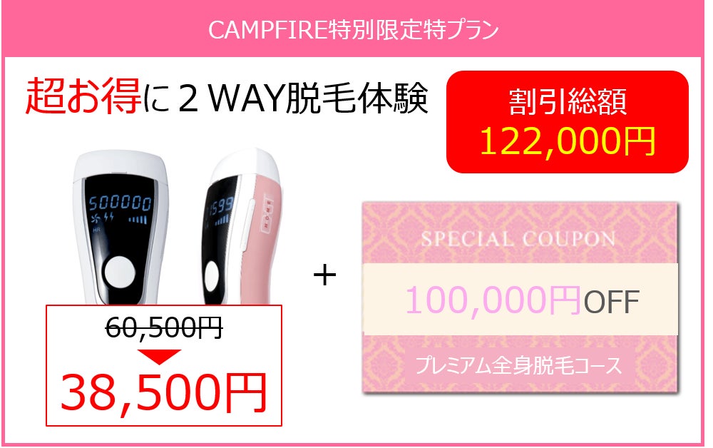 最大12万超お得！シースリーが提供するプロ仕様の本格家庭用脱毛機を