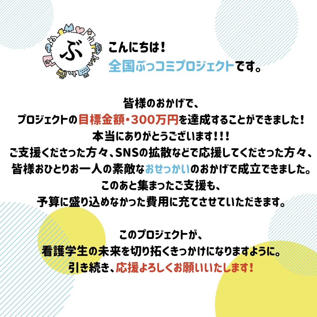 全国の看護学校にコミュニティナースの本をぶっコミたい Campfire キャンプファイヤー
