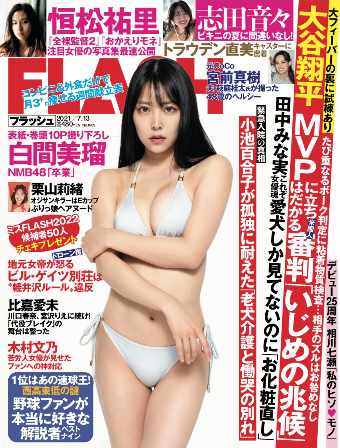 前田美里 直筆サイン 初版 写真集 #カレのカメラロール