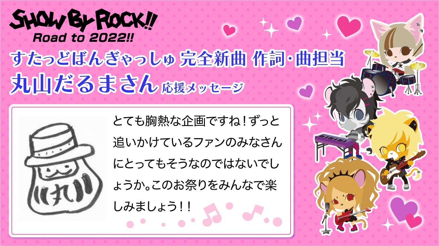 どんぐりず 秘蔵音源CD-R クラファン リターン SHOW BY ROCK!!10周年】初期6バンド新曲MVをみんなで作りたい