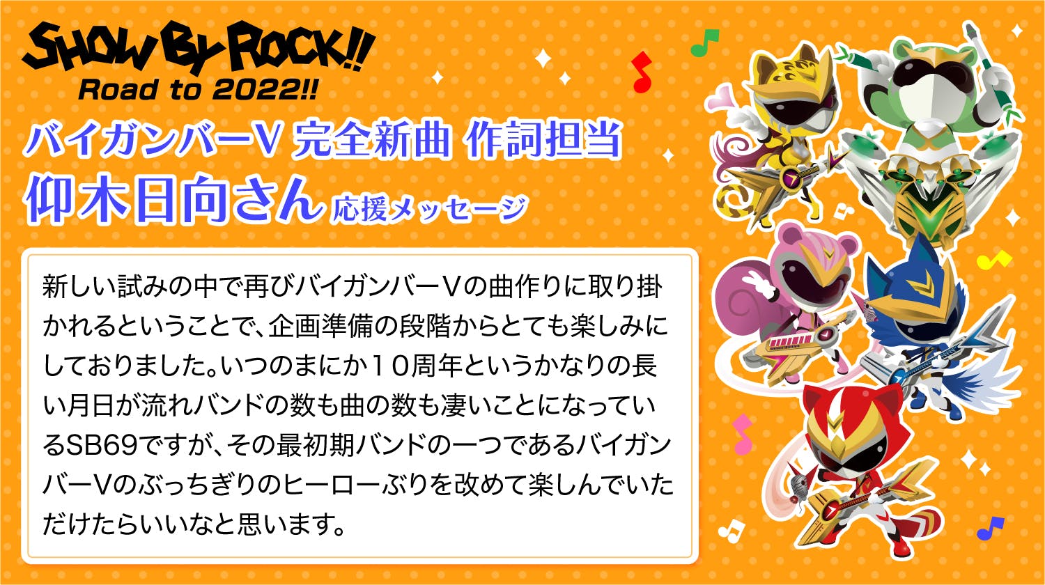 Show By Rock 10周年 初期6バンド新曲mvをみんなで作りたい Campfire キャンプファイヤー Show By Rock 10周年 初期6バンド新曲mvをみんなで作りたい Campfire キャンプファイヤー