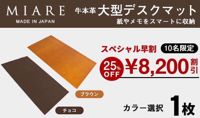 整理整頓ができる日本製 本革デスクマット「MIARE」by 幡ヶ谷カバン