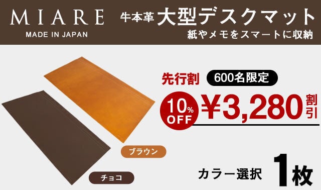 整理整頓ができる日本製 本革デスクマット「MIARE」by 幡ヶ谷カバン