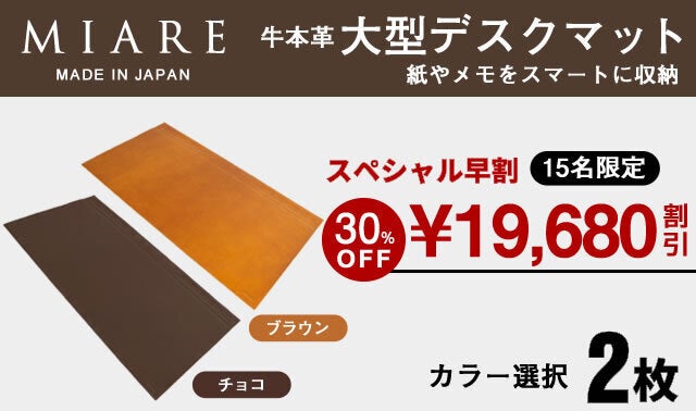 整理整頓ができる日本製 本革デスクマット「MIARE」by 幡ヶ谷カバン