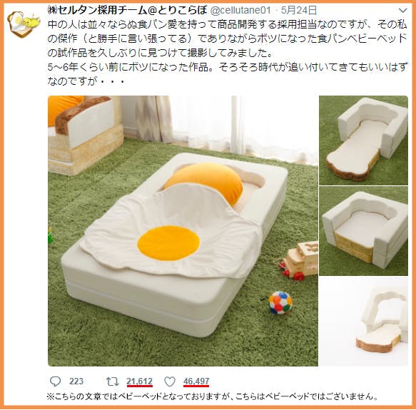 もし赤ちゃんが食パンに包まれて眠ったら 食パンミニベッドを商品化させたい Campfire キャンプファイヤー もし赤ちゃんが食パンに包まれて眠ったら 食パンミニベッドを商品化させたい Campfire キャンプファイヤー